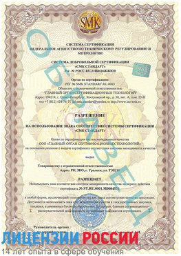 Образец разрешение Карабаш Сертификат ISO 13485